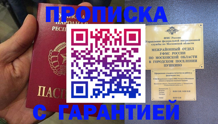 прописка для военкомата в Подпорожье
