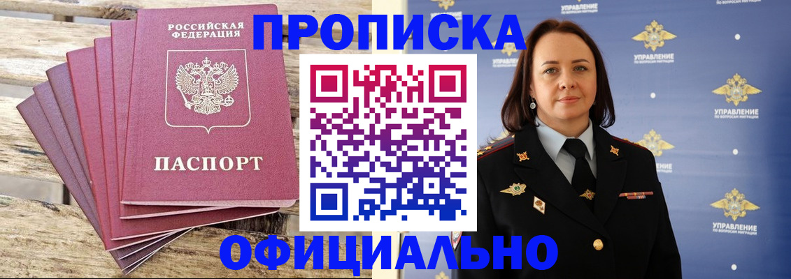 прописка регистрация в Подпорожье