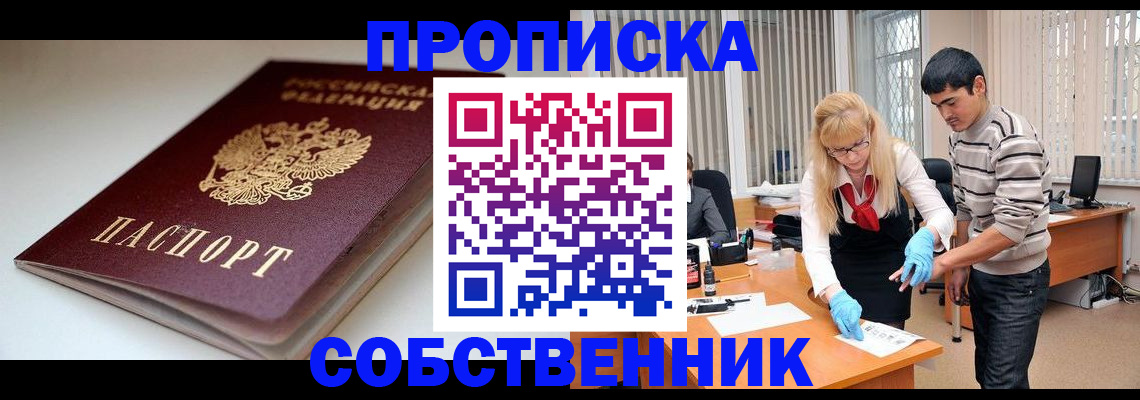 временная регистрация в квартире в Подпорожье