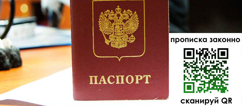 регистрация в Подпорожье прописка в Подпорожье